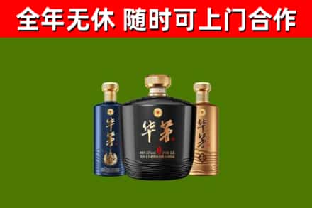 福清市回收华茅