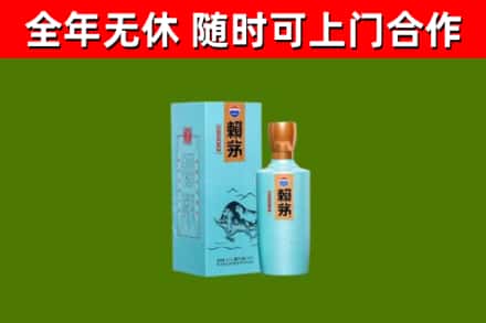 福清市回收赖茅
