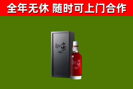 福清市回收山崎洋酒